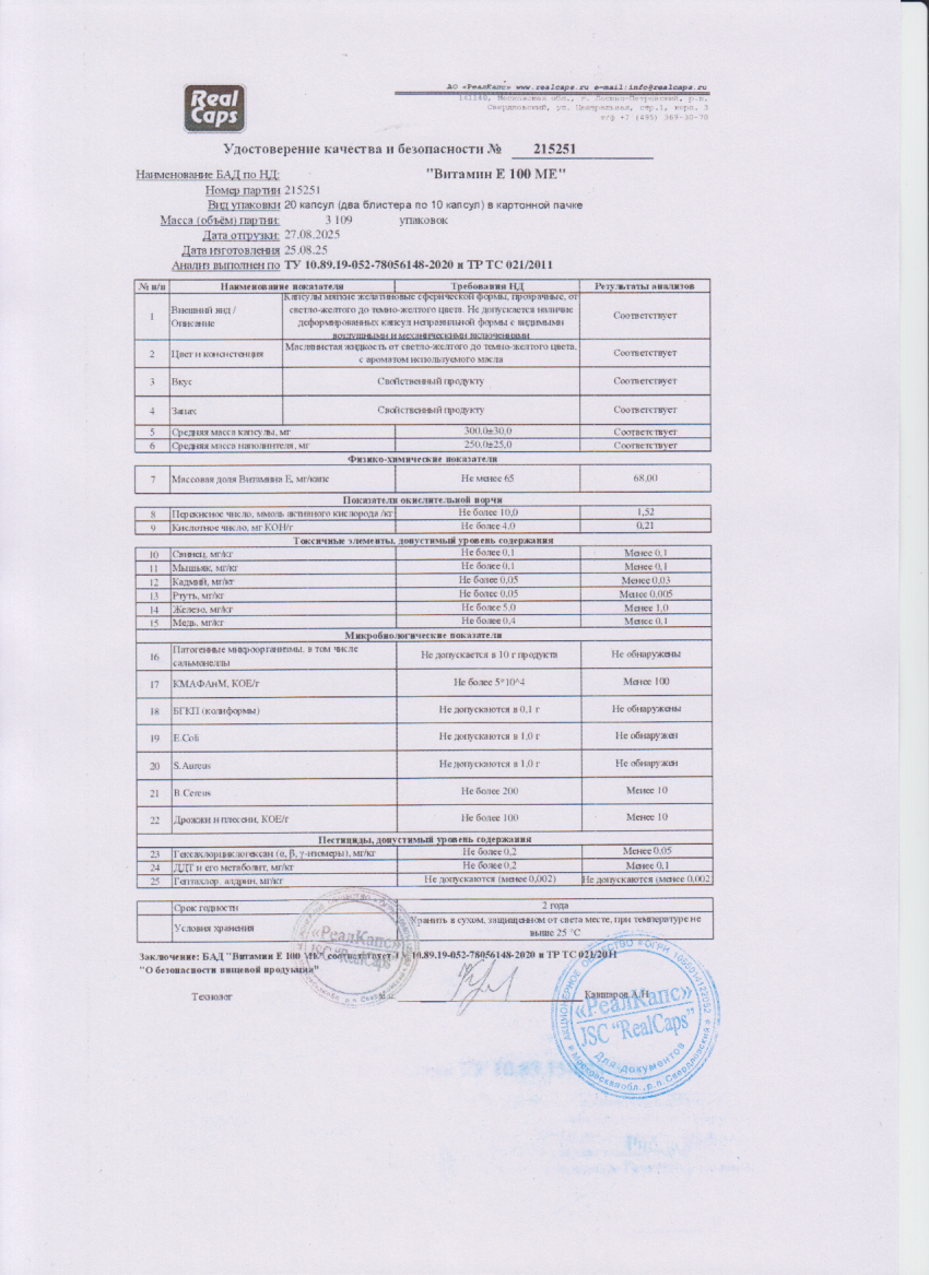 Паспорт №082025